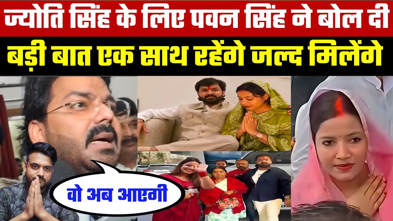 Pawan Singh said something big for Jyoti Singh, will they stay together?