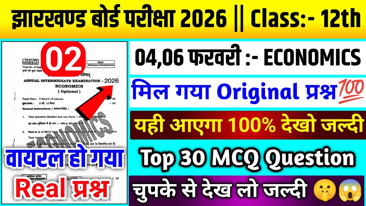 Jac board class 12th Economics वायरल प्रश्न🔥| Class 12th Economics original question 2026|