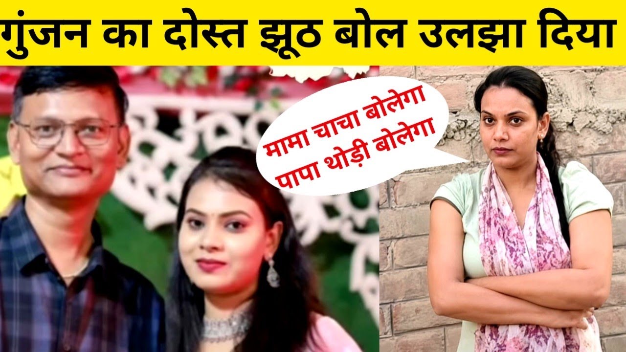 BPSC Shikshika Gunjan Kumari! मित्र प्रेम से बात किये Veena Manvi ji! हुआ खुलासा! 