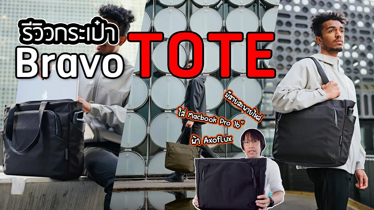 กระเป๋าอเนกประสงค์ ดีไซนเรียบเท่ วัสดุพรีเมียม Alpaka Bravo Tote