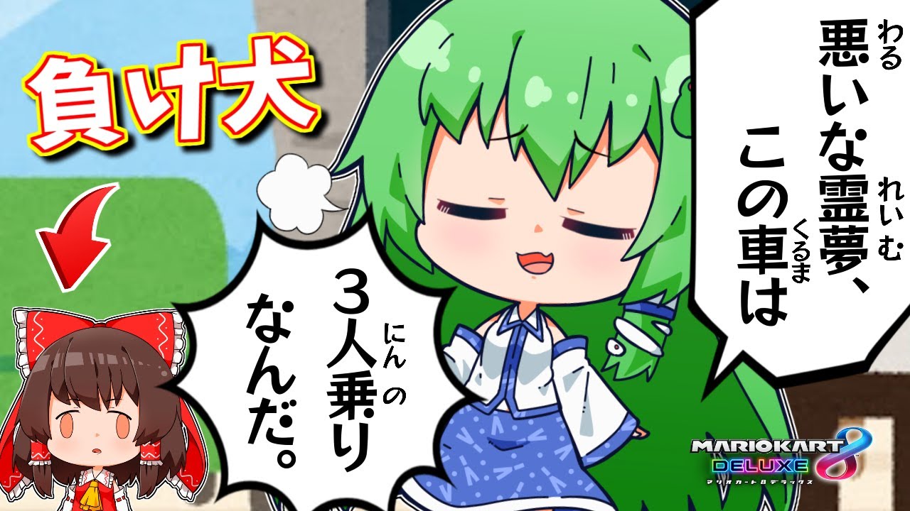 ハブった同僚を見返すため、高級外車を乗り回すマリオカート【ゆっくり実況】【マリオカート8DX 第三期 part1】