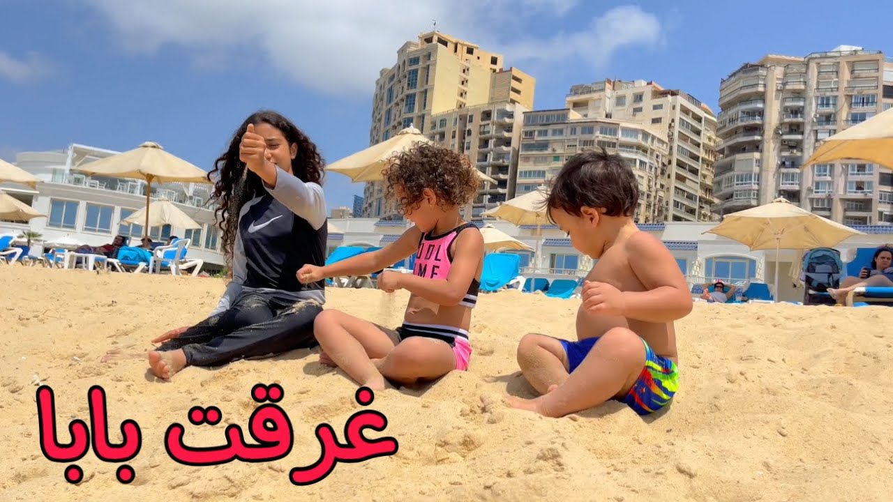بنت صغيره بتلعب مع ابوها فى البحر !!