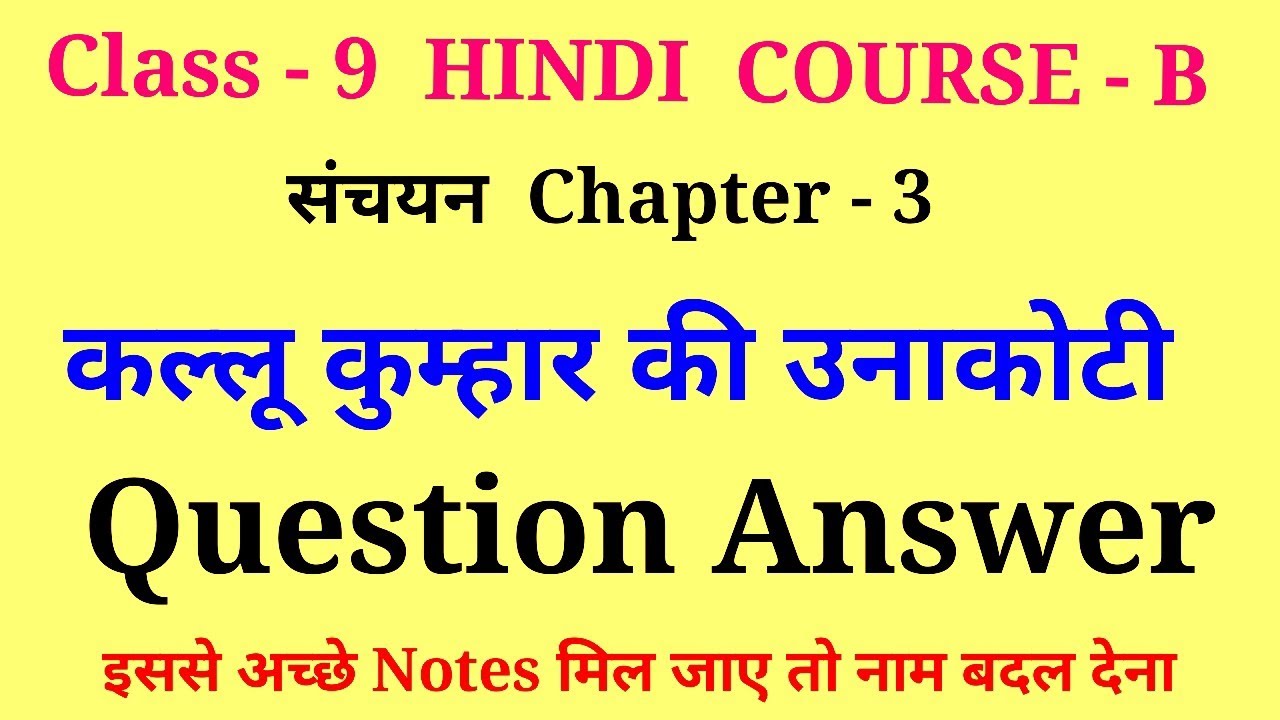 kallu kumhar ki unakoti class 9 question answer | class 9 hindi kallu kumhar ki unakoti question ans