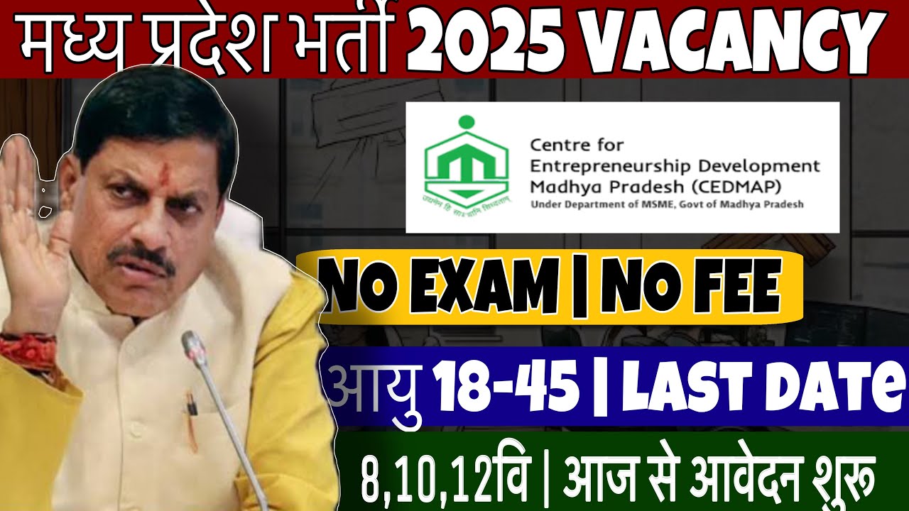 MP CEDMAP VACANCY 2025 | MP GOVT COLLEGE VACANCY 2025 | No Exam/No Fee | सम्पूर्ण जानकारी