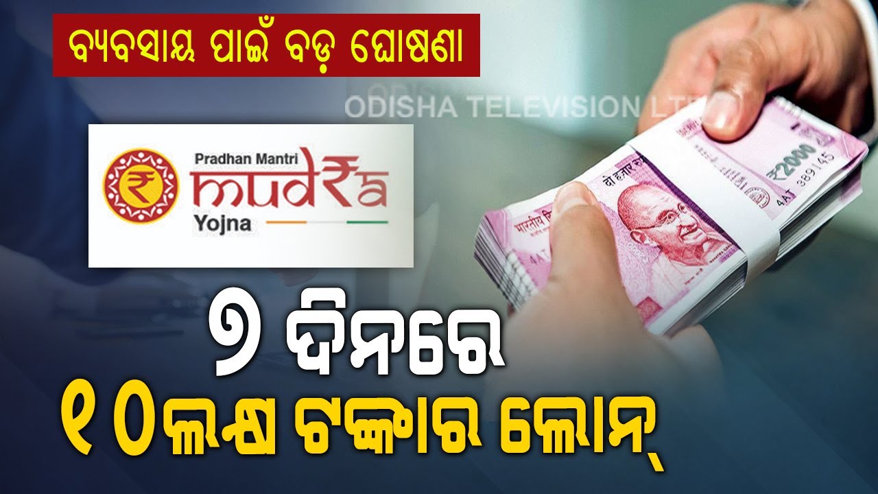 Special Story I Banks Offer Rs 10 Lakh Loan Without Guarantor Under Mudra Scheme