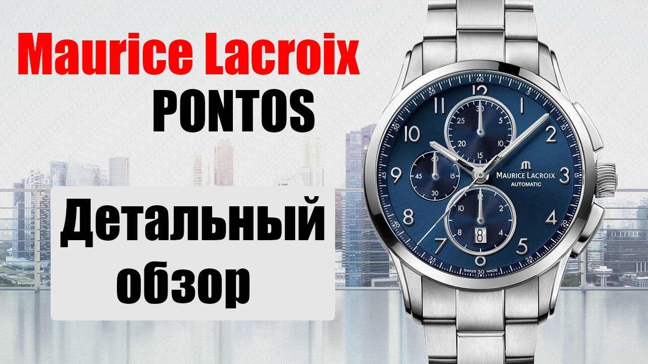 Офисный ЛЮКС Maurice Lacroix Pontos PT6388-SS002-420-1