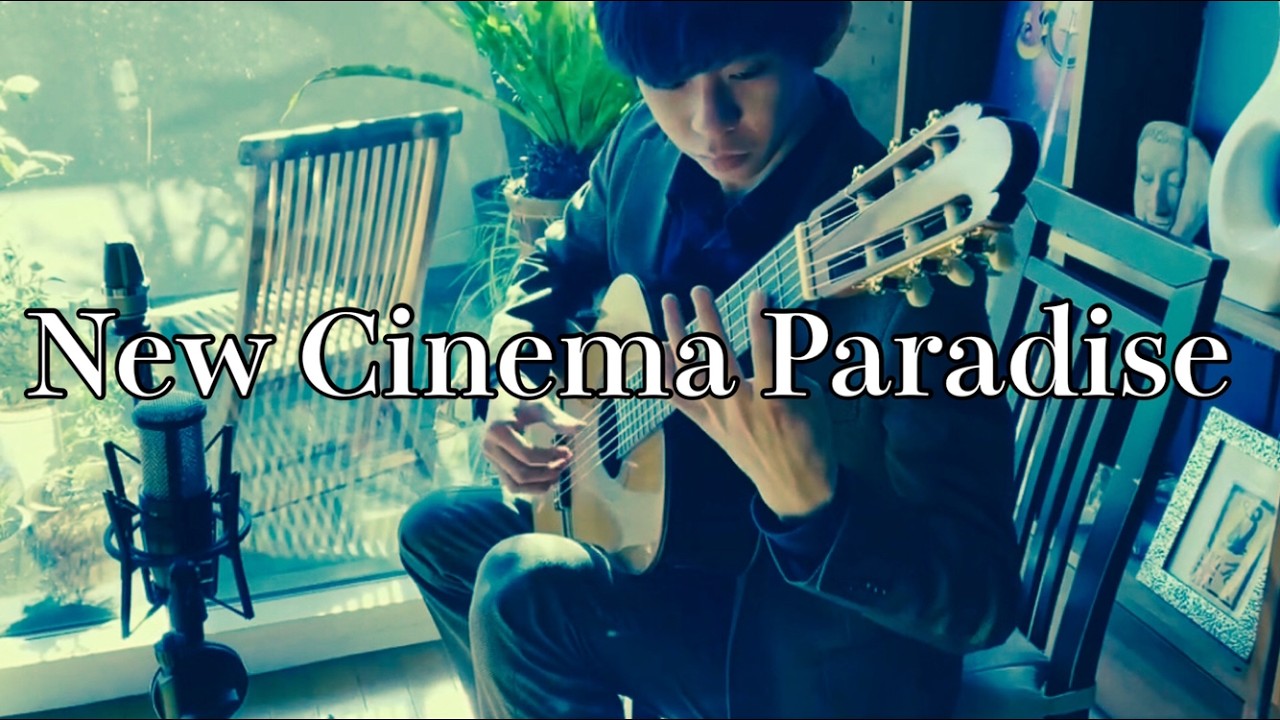 New Cinema Paradise - Ennio Morricone (Guitar) クラシックギター 大島祥