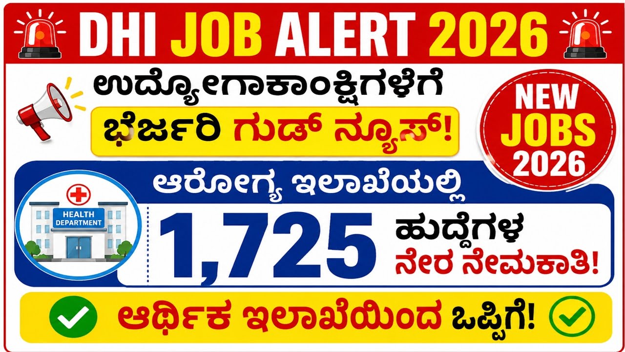 DHI JOBS RECRUITMENT 2026 I ANM Nursing Govt Jobs Notification 2026 l ಆರೋಗ್ಯ ಇಲಾಖೆಯಿಂದ ಅಧಿಕೃತ ಮಾಹಿತಿ