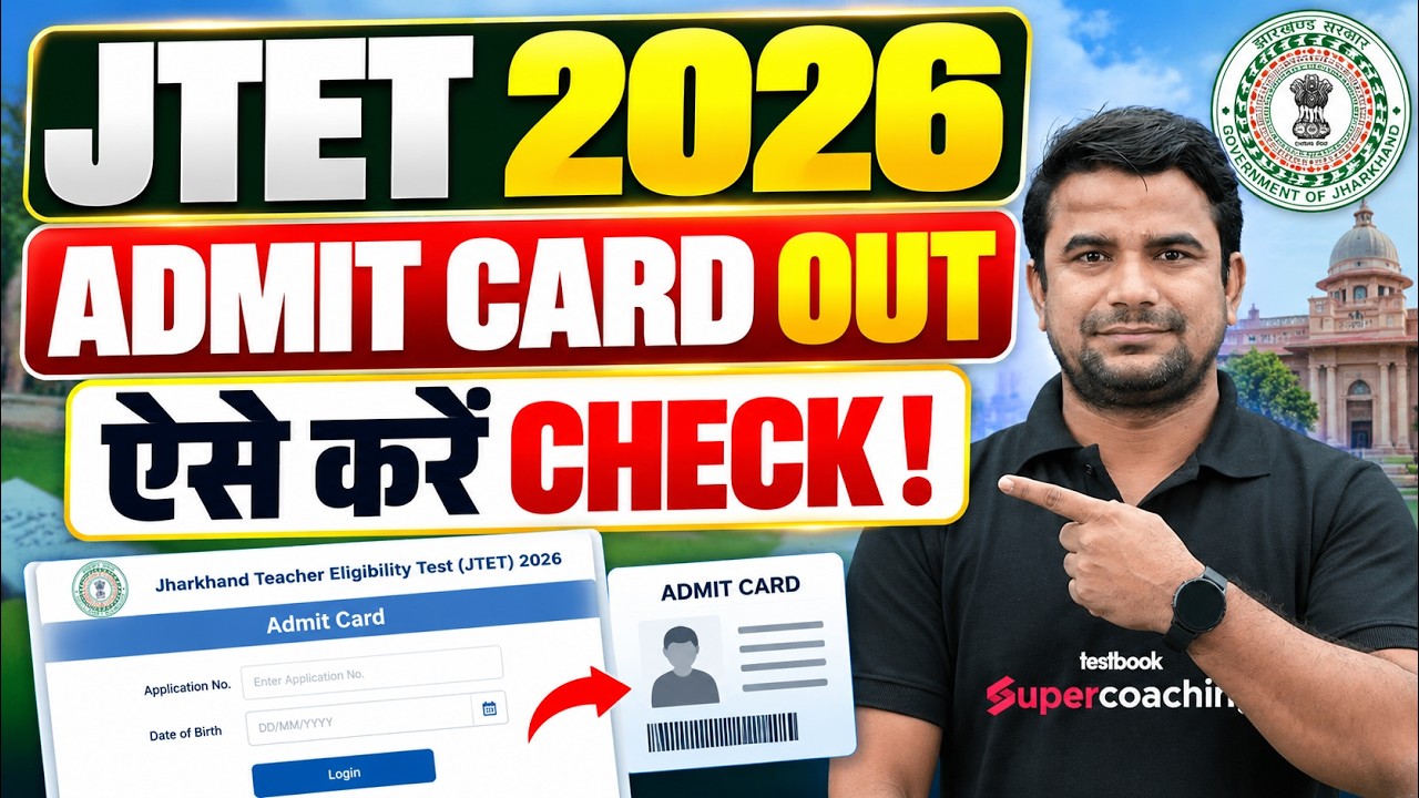 JTET Admit Card 2026 Out | Jharkhand TET Admit Card Download | JTET Admit Card 2026 | DH