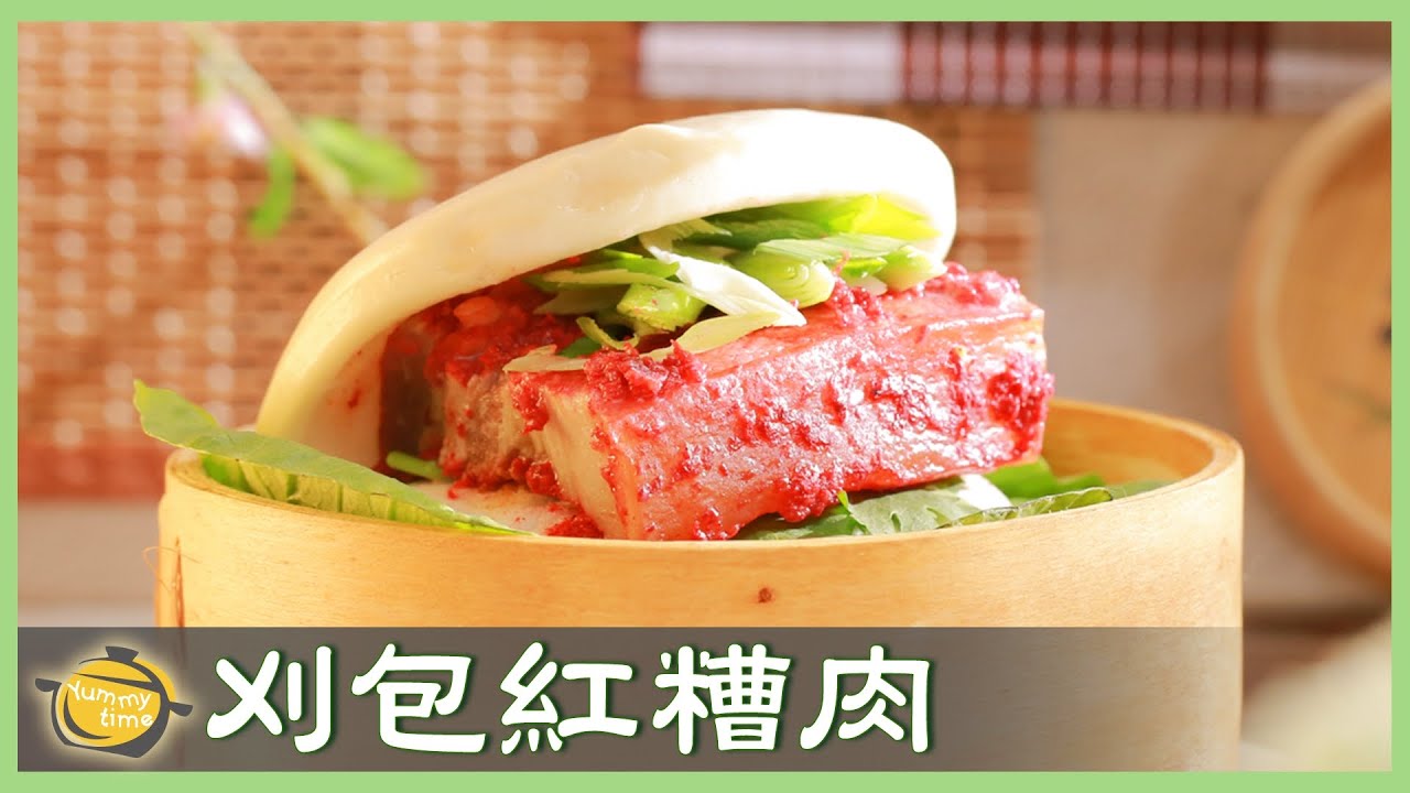 非油炸！鹹香下飯「紅糟肉」，醃製過程小細節通通告訴你！Red Vinasse Pork Belly│刈包紅糟肉│張麗蓉 老師