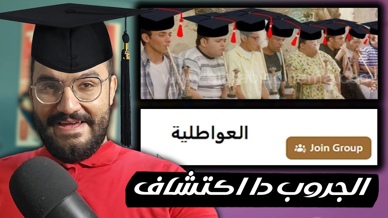 الجروب دا عدو الرأس مالية 😂💸 ميمز العواطلية 😂