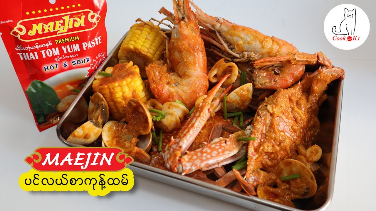 Maejin - မယ့်ဂျင်  တုံယမ်း ပင်လယ်စာကုန့်ထမ်