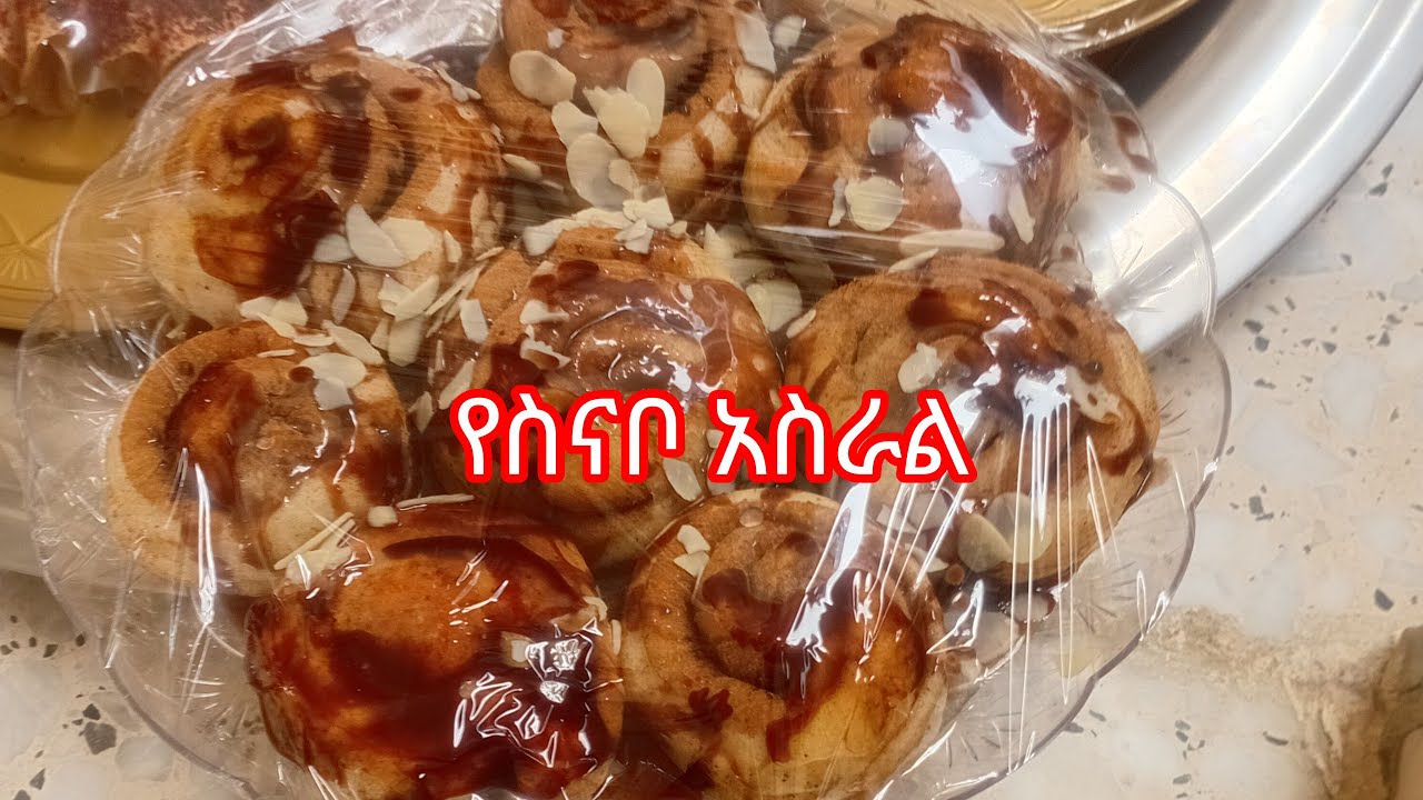 ኑ ስኬ እንወያይ ቤተሠብ