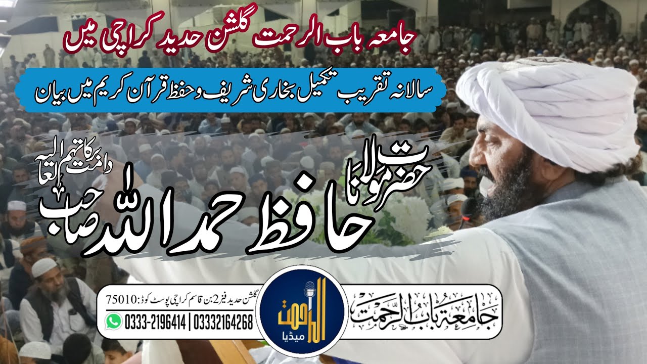 Hazrat Molana Hafiz Hamdullah sahib Bayan at Jamia Bab ur Rahmat Gulshan e Hadeed Karachi