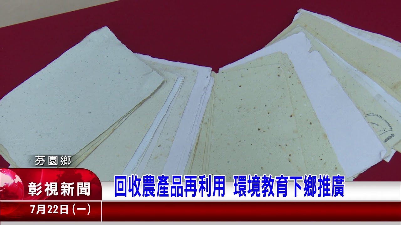 2019-07-22 回收農產品再利用 環境教育下鄉推廣