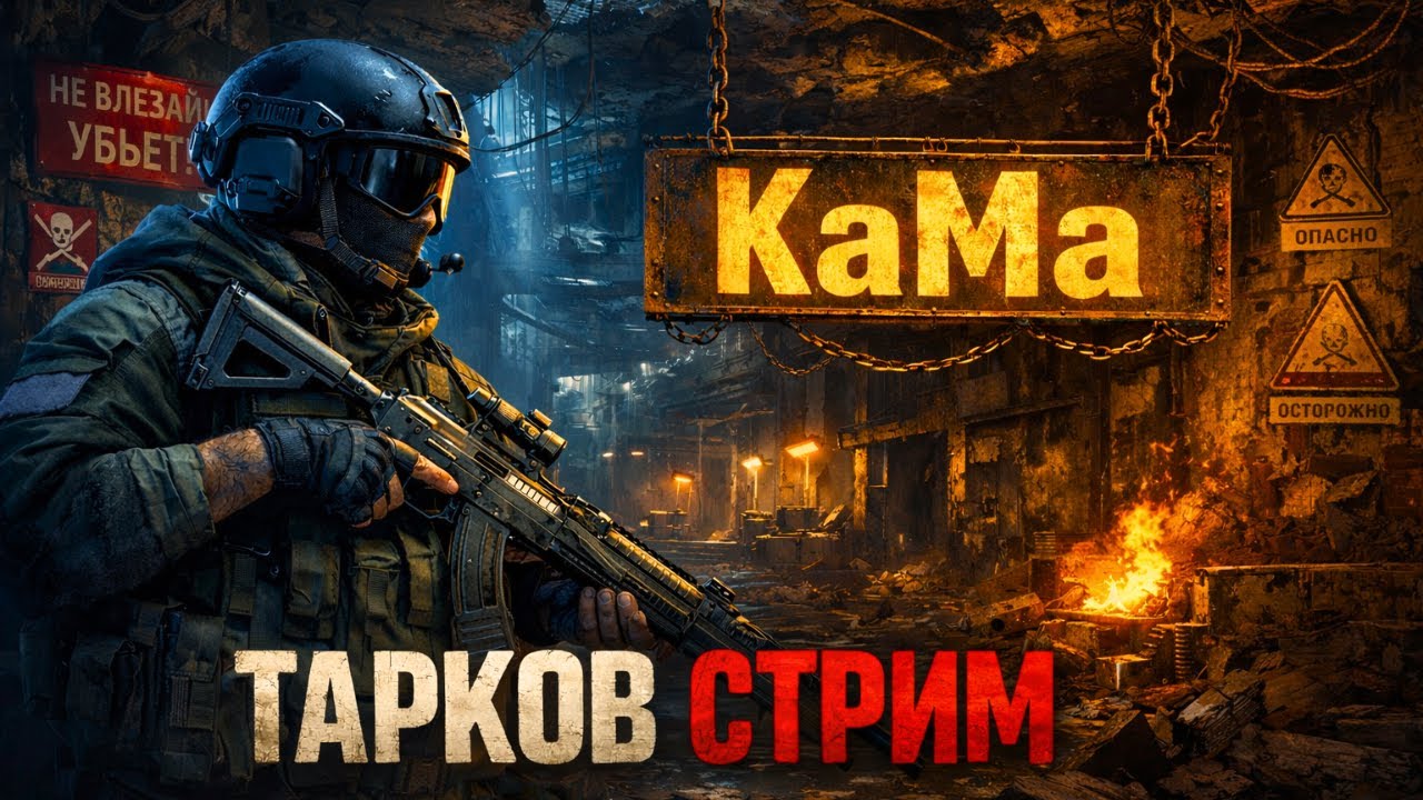 Tarkov 1.0 - Сюжет,боссы,квесты,прокачка