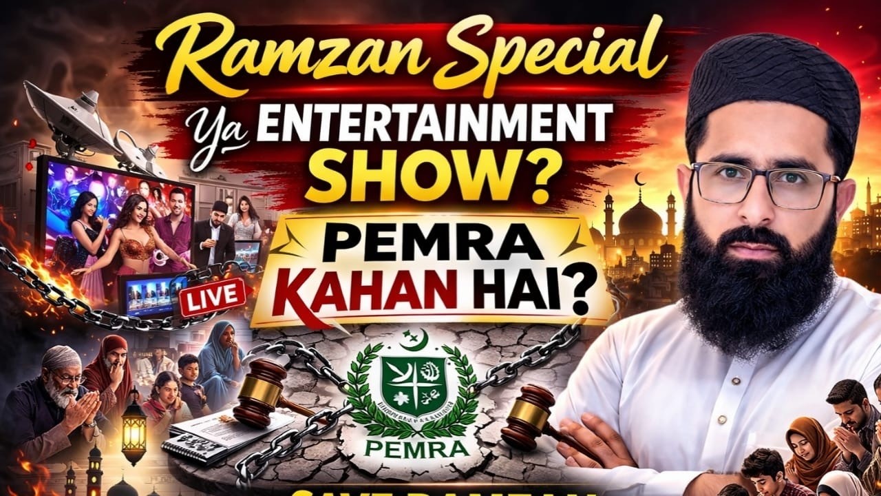 Ramzan ul Mubarak aur Media | PEMRA Kahan Hai? | Ramzan Transmission [ by professor tariq shabbir