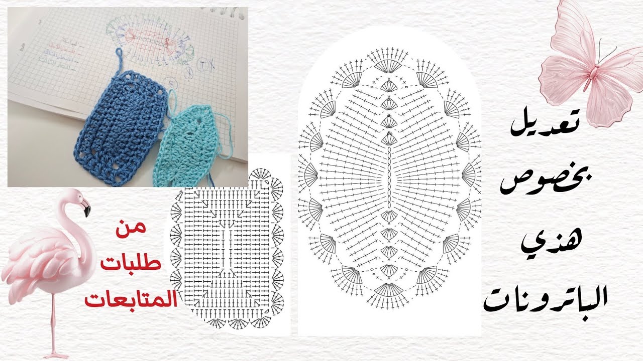 تصحيح باترونات مع تجربتها+حلقه محتاجه تركيز للنهايه وليس تطبيق مباشره#كروشيه_للمبتدئين 