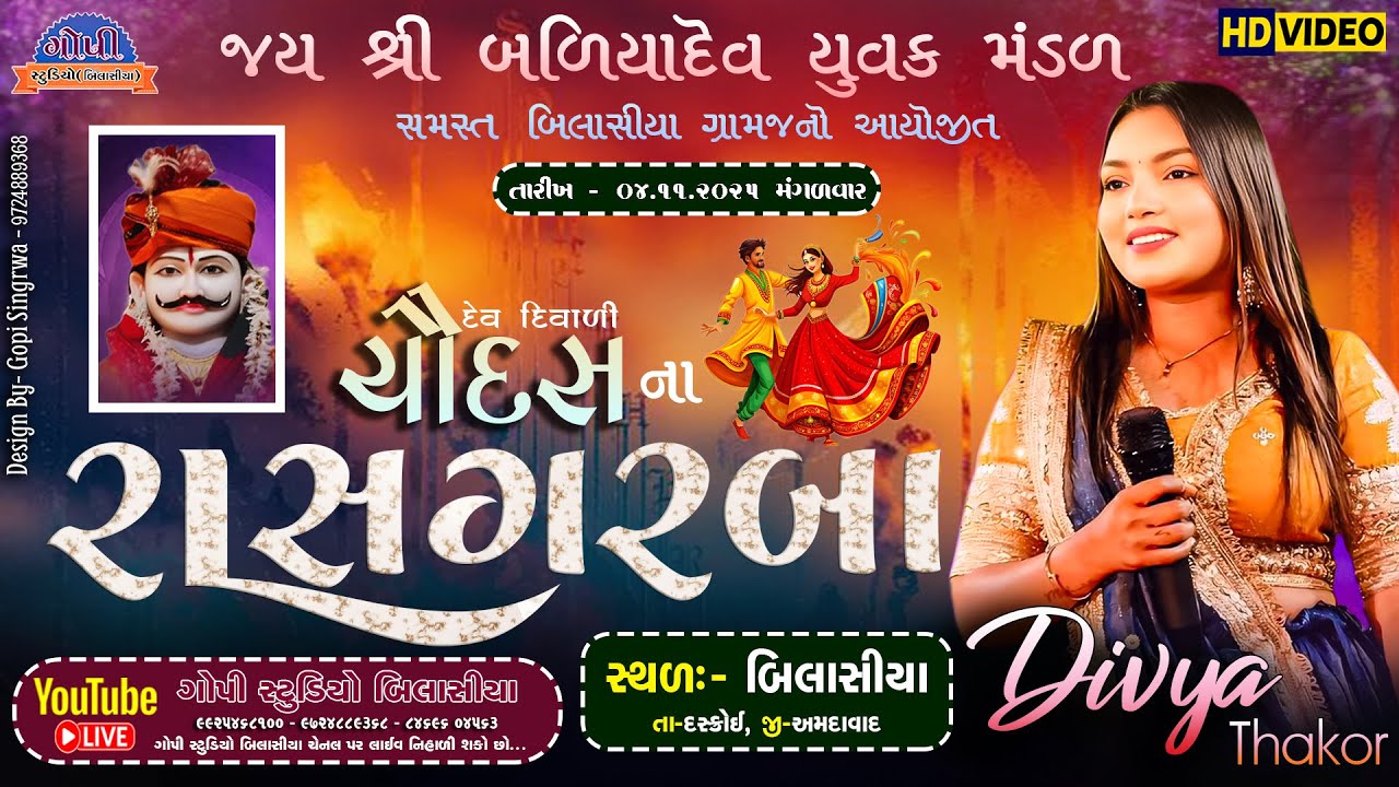 🔴LIVE🔴 II Divya Thakor II જય શ્રી બળીયાદેવ મહારાજના ફુલારા ગરબા II Bilasiyagam Live Program 2025