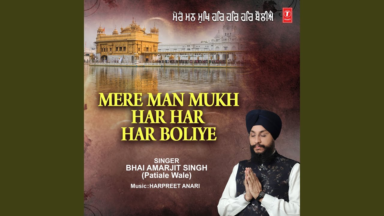 Mere Man Mukh Har Har Har Boliye