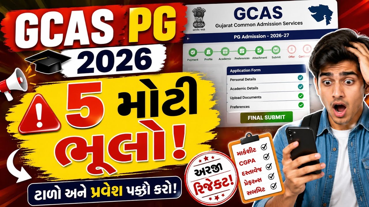 GCAS PG Admission 2026 | Form Filling Guide Gujarati | Latest Update