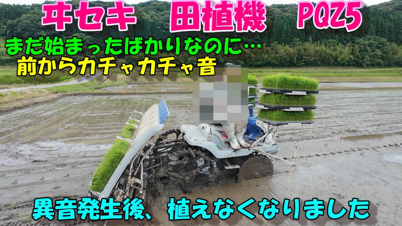 田植機で植えてる途中にカチャカチャ音から植えなくなりました。。。まだ初日で順調だったのに。。。