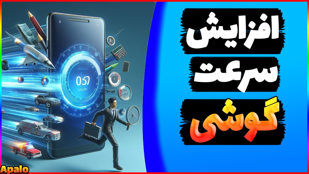 آموزش افزایش سرعت گوشی سامسونگ