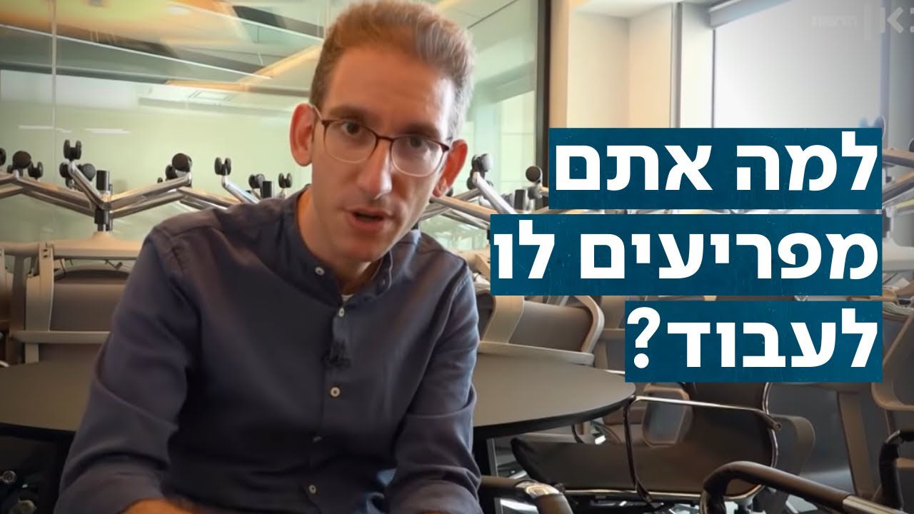 תנו לגמזו לנצח: למה הפוליטיקאים מתערבים בהחלטות?