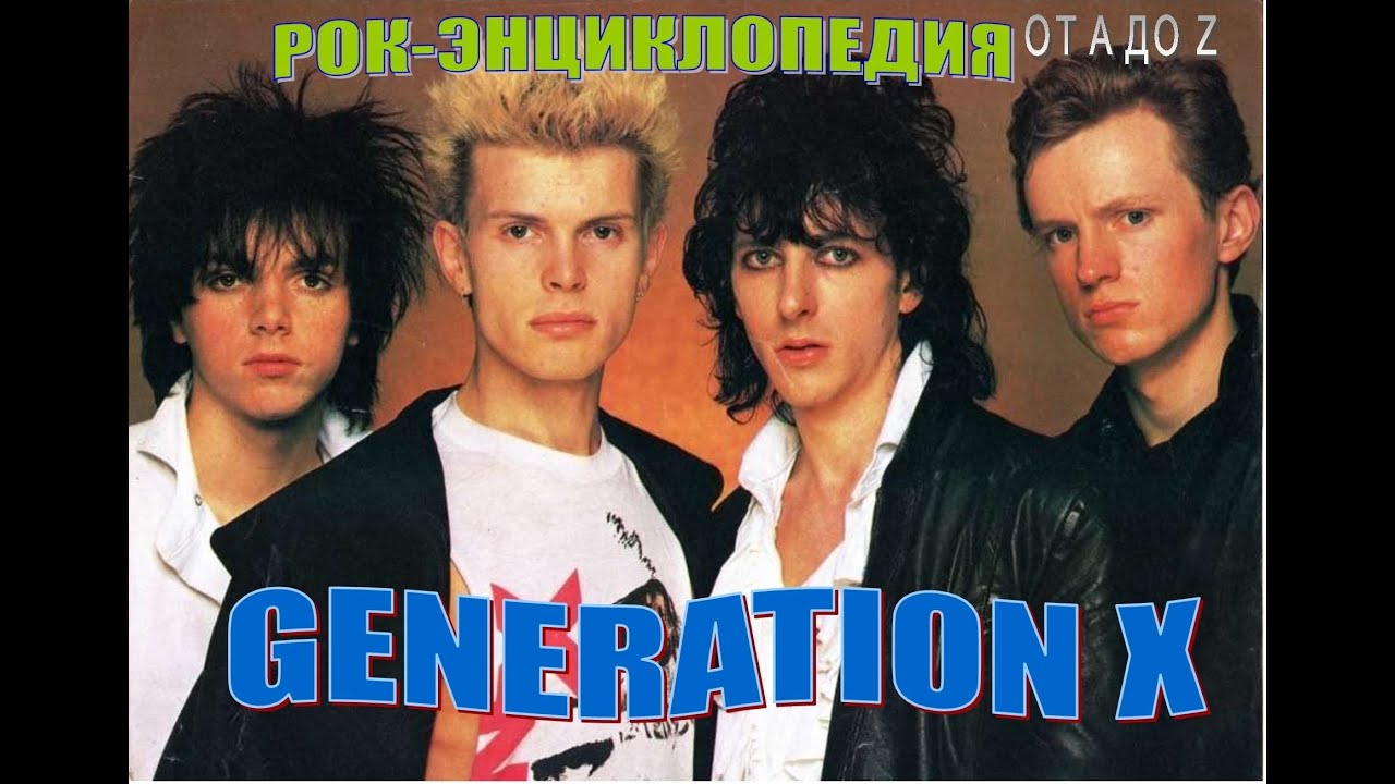 Рок-энциклопедия. Generation X. История группы