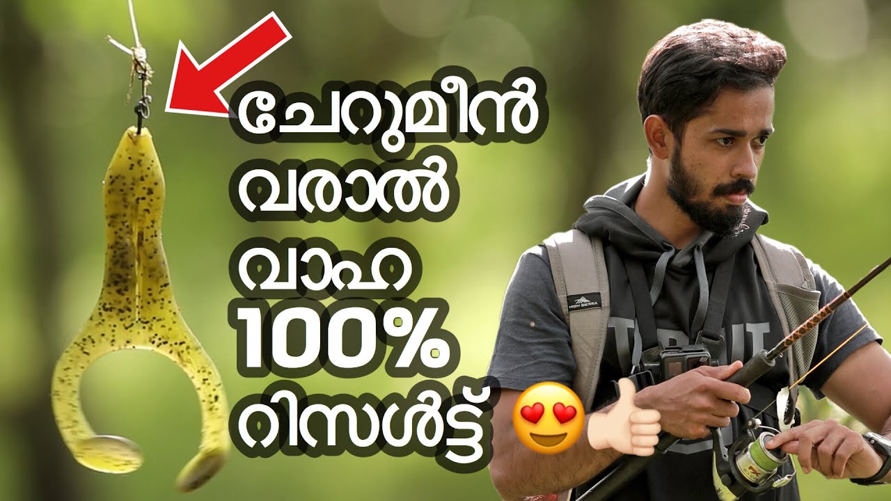 ചേറുമീൻ, വരാൽ പിടിക്കാൻ പോകുന്നെ മുൻപ് ഇത് ഒന്ന് കണ്ട് നോക്കൂ😍 | flip frog Kerala fishing 🎣