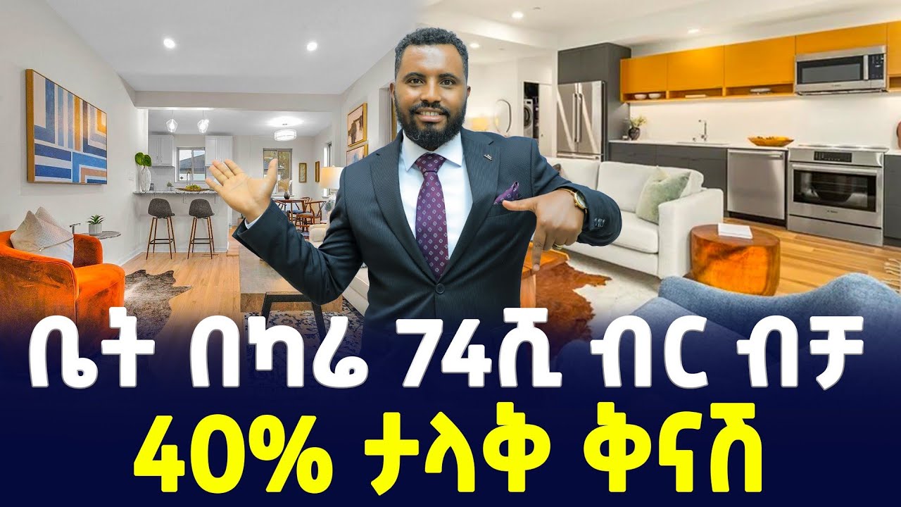 ቤት በ ካሬ 74ሺ ብር ብቻ | apartment price in Addis Ababa | SILE BUSINESS 