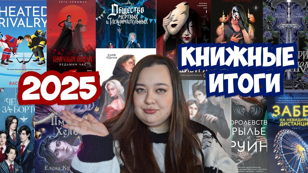 ВЕСЬ ГОД ЧИТАЛА ПЛОХИЕ КНИГИ