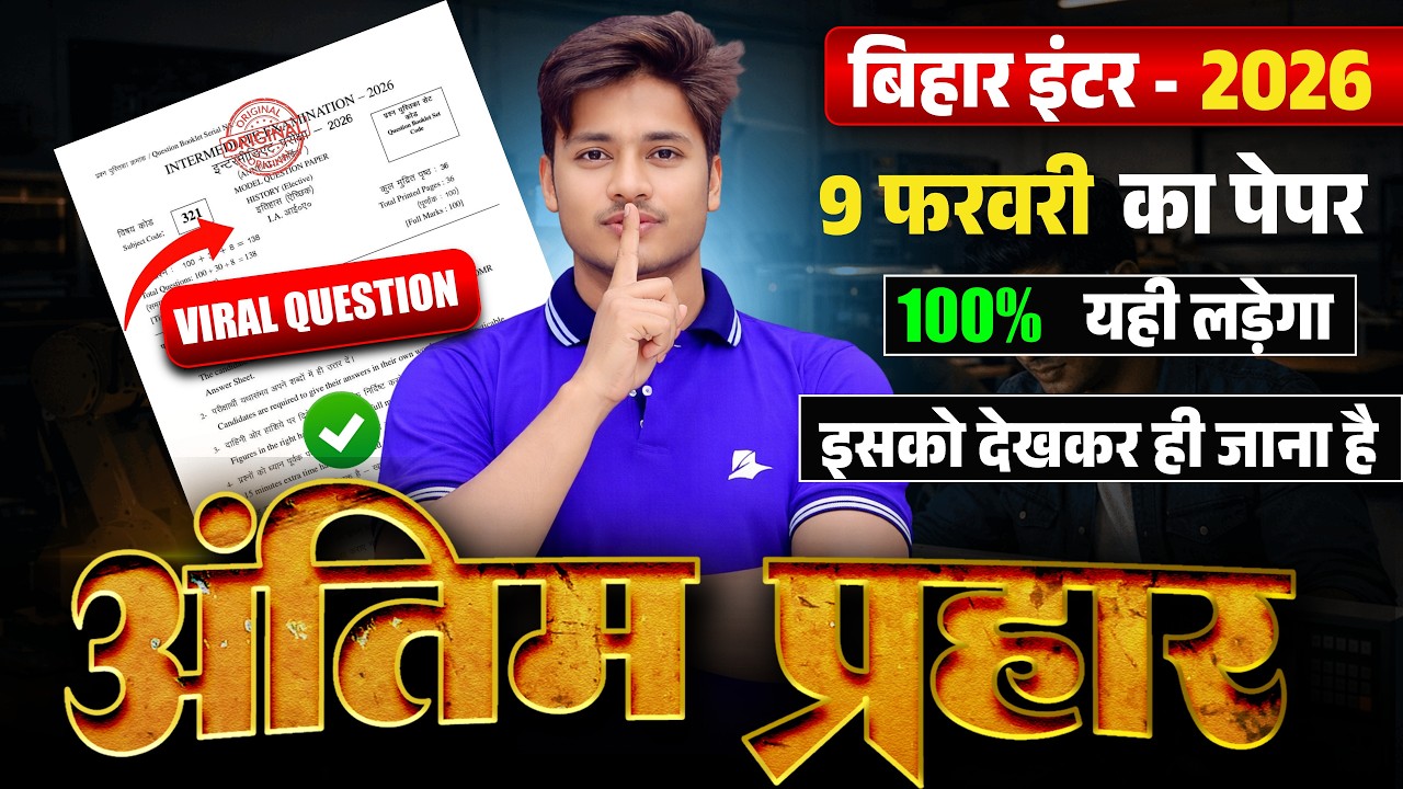 आज का पेपर यही आयेगा | 12th Class History Viral Question Answer 2026 | History Viral Objective