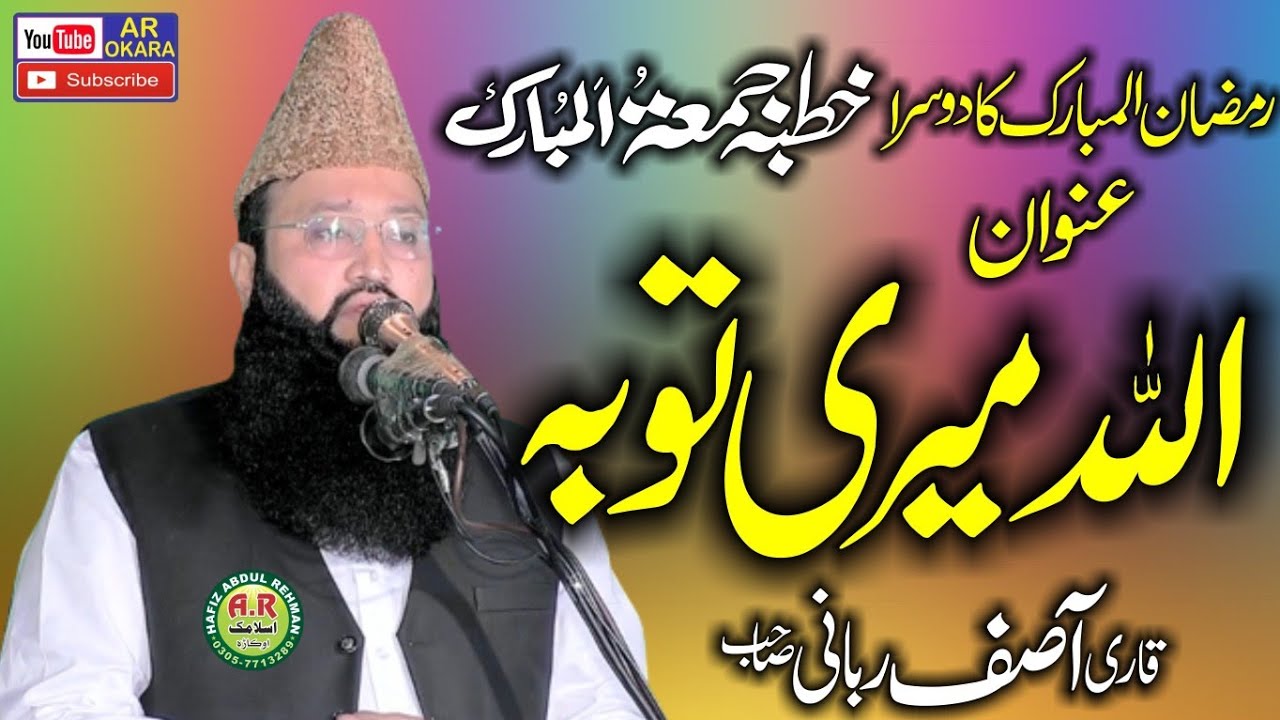 Emotional Bayan By Molana Qari Asif Rabbani Topic Toba 31.3.2023 Ramzan Ka Juma.Ar Okara Official