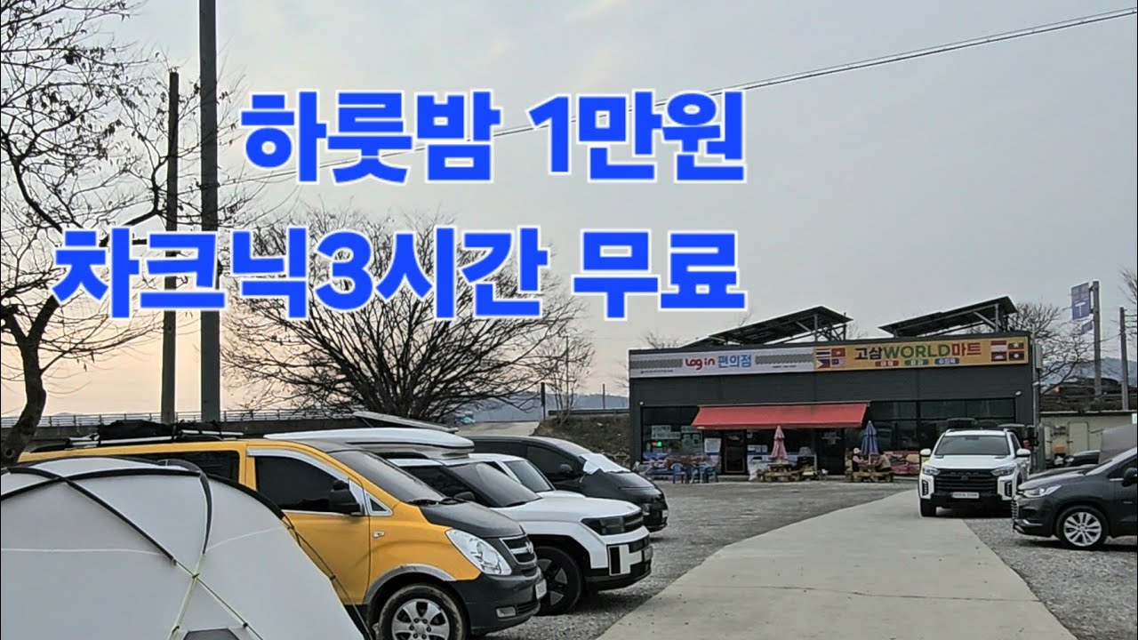 편의점마당에서차박캠핑하기/1만원의가성비/안성차박지/순대볶음에 맥주/스타리아캠핑카