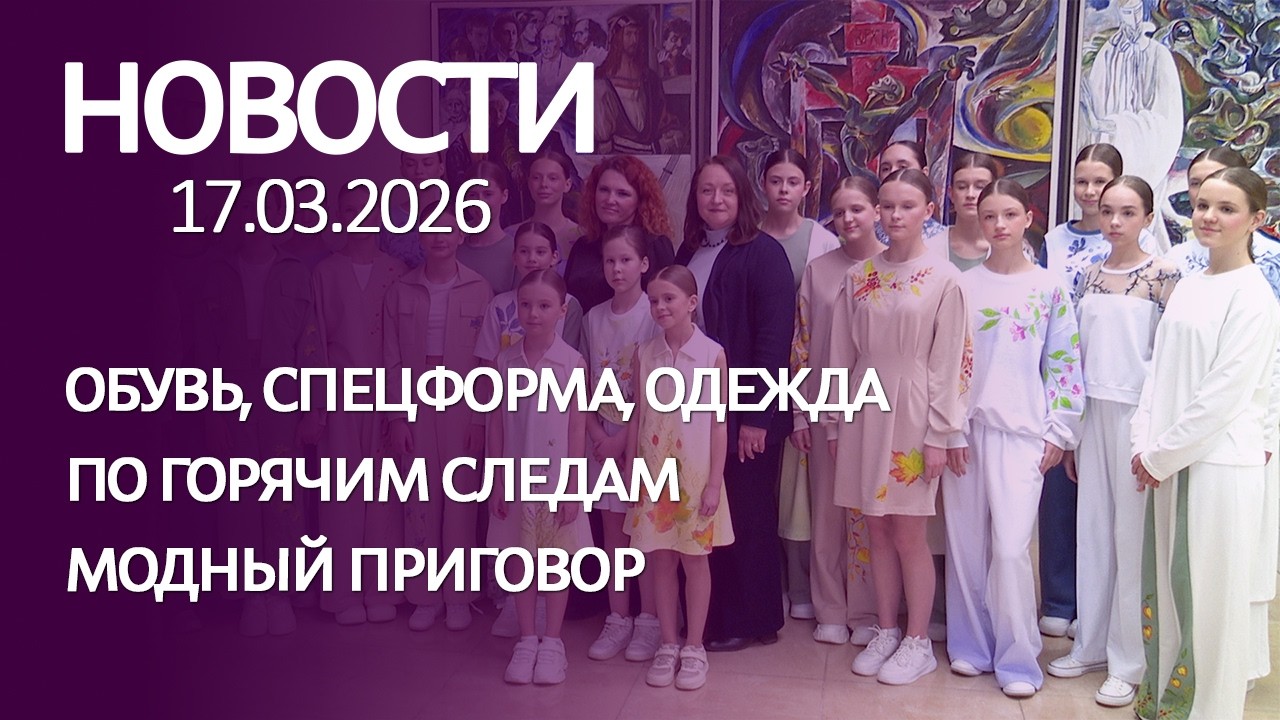 НОВОСТИ 17 03 26