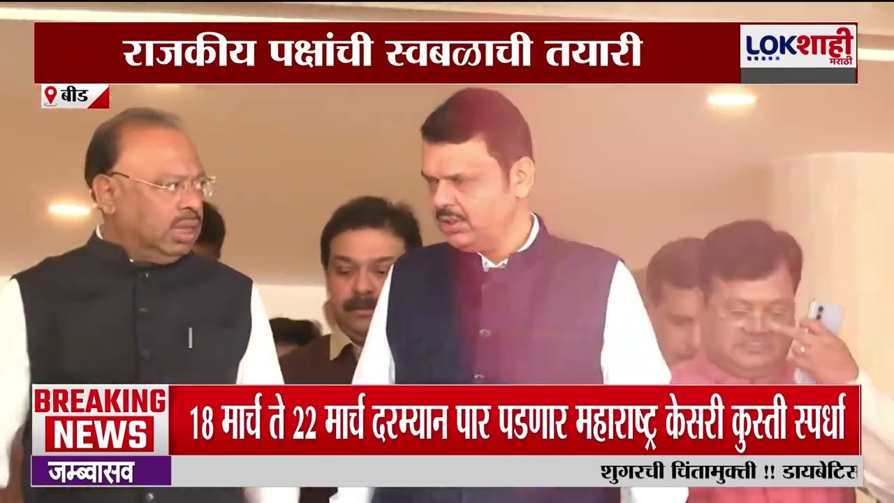 Lokshahi Marathi Special Report | बीड जिल्ह्यातील निवडणुकीत राजकीय समीकरणे बदलणार