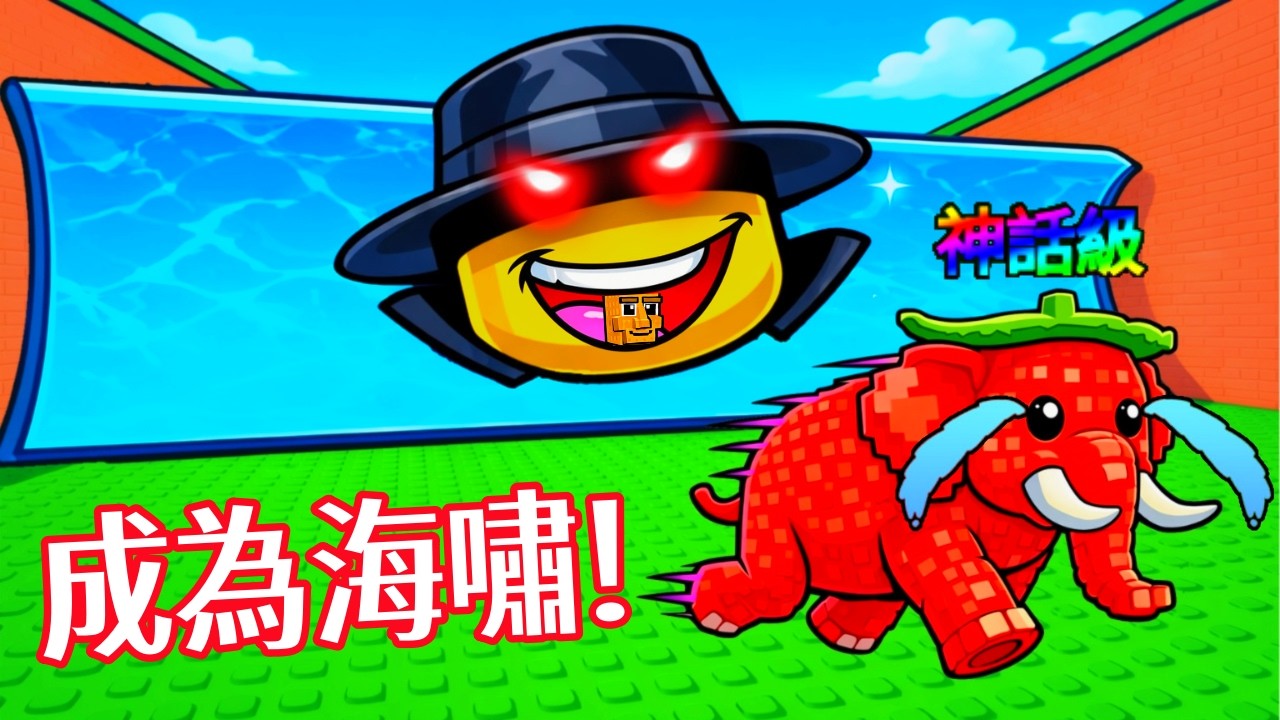 ROBLOX 成為海嘯 獲得腦腐！我變成了超級巨大的海嘯！把腦腐怪物全部吃光光！？【機械方塊】