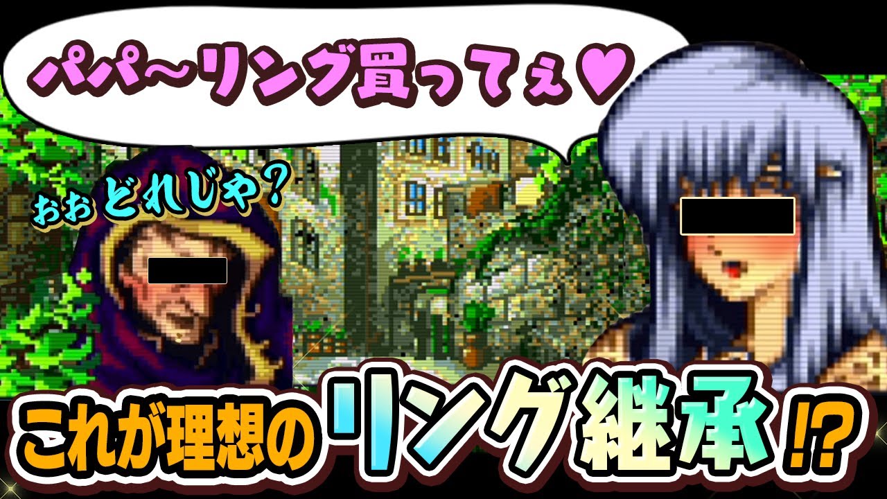 【聖戦の系譜】これで安心！リング継承大考察！！