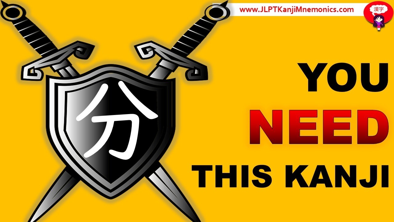 The kanji that divides everything 分 (JLPT N5)