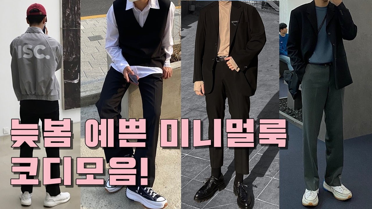 낮엔 덥고 밤엔 쌀쌀하던데.. | 깔끔한 늦봄 에쁜 코디모음! ㅎㅎ