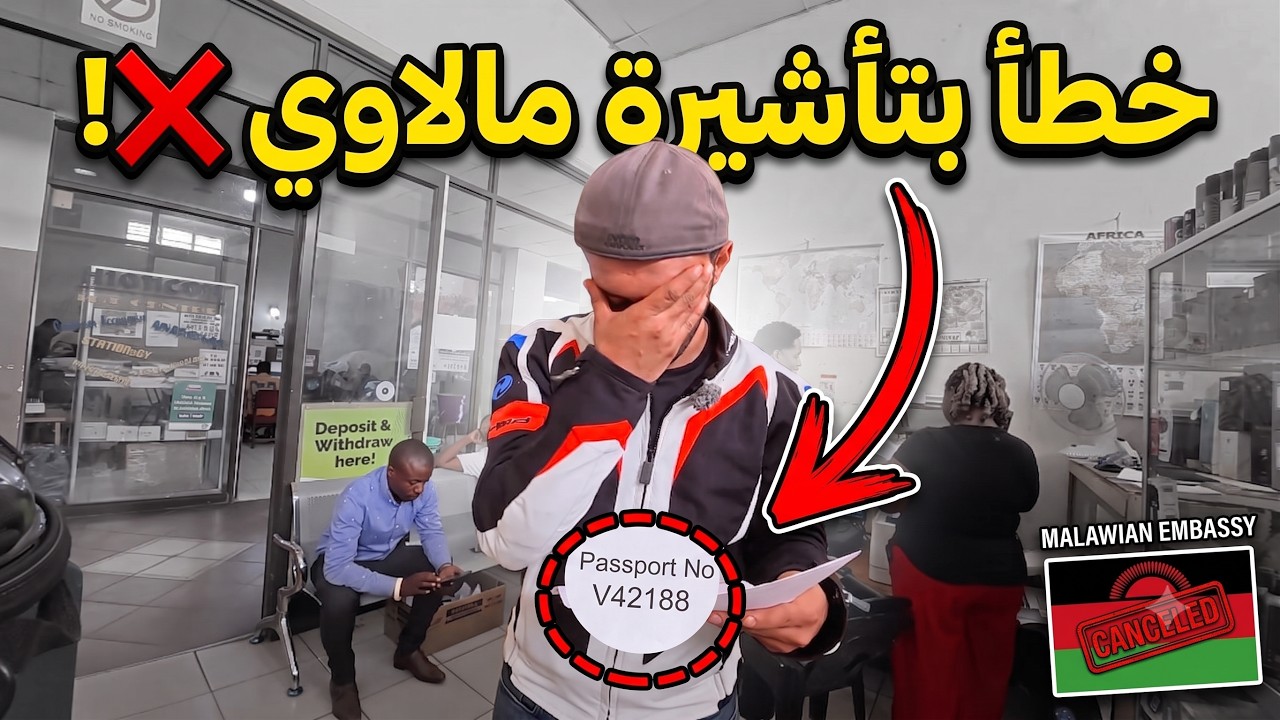 129- مالاوي / يوم التحديات من خطأ الفيزا إلى بنشر بالطريق! 🛠️🇲🇼