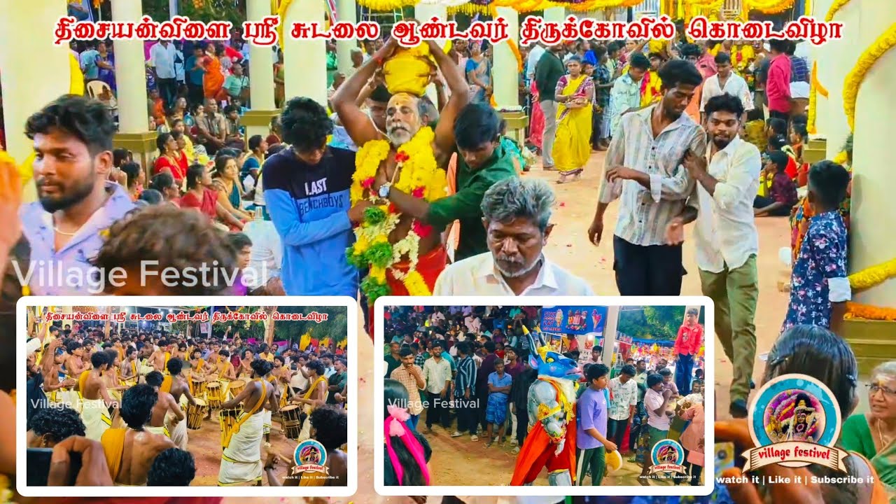 திசையன்விளை ஸ்ரீ சுடலை ஆண்டவர் திருக்கோவில் கொடைவிழா 💥 #2025 