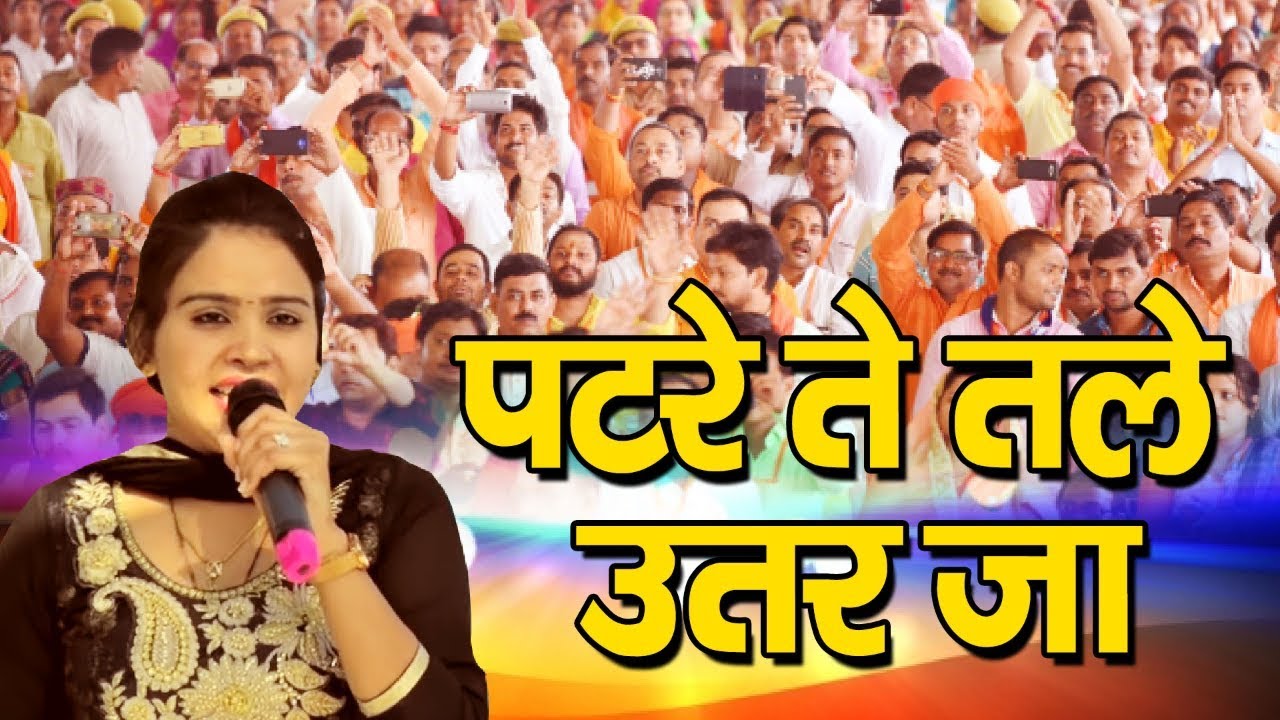 Patre Te Tale | पटरे ते तले उतर जा | Deeghot Nardev | Haryanvi Ragni 2019