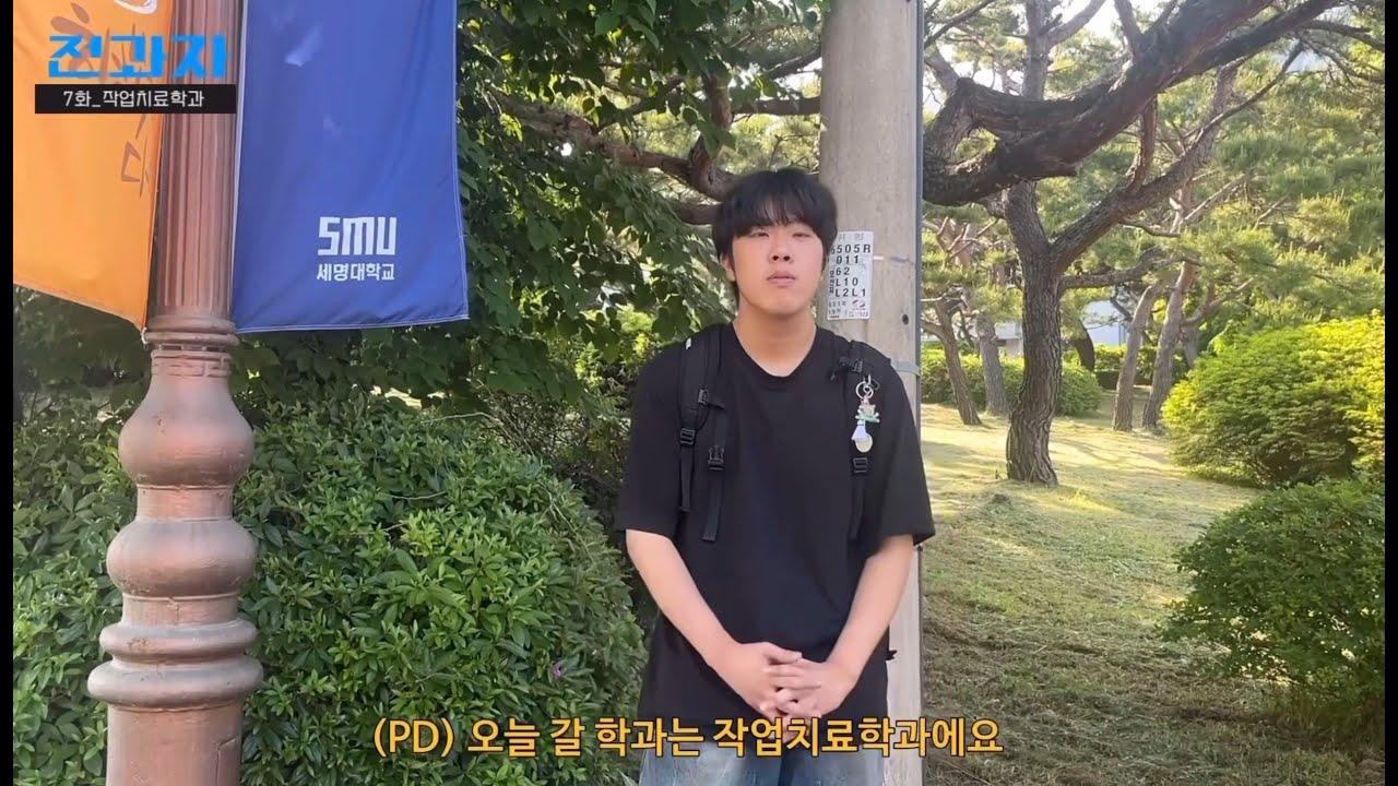 전과자(세명대학교 작업치료학과)