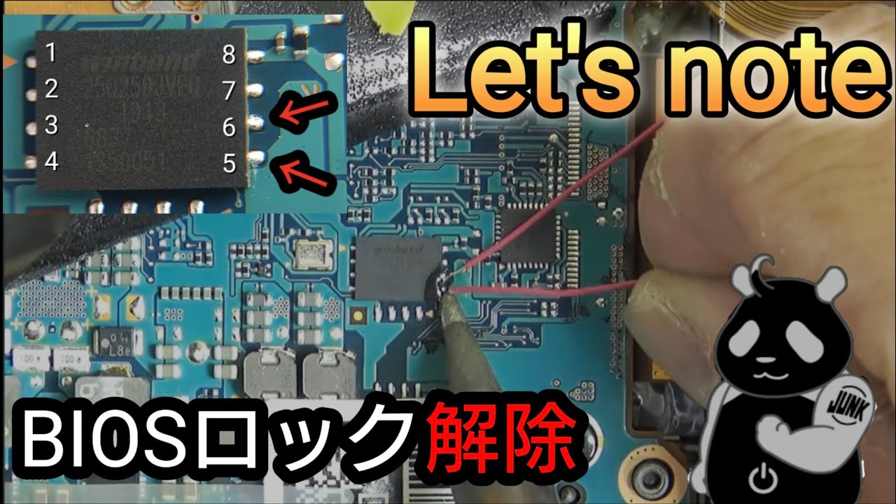【ジャンクPC】Let's note BIOSロック解除 CF-SV8