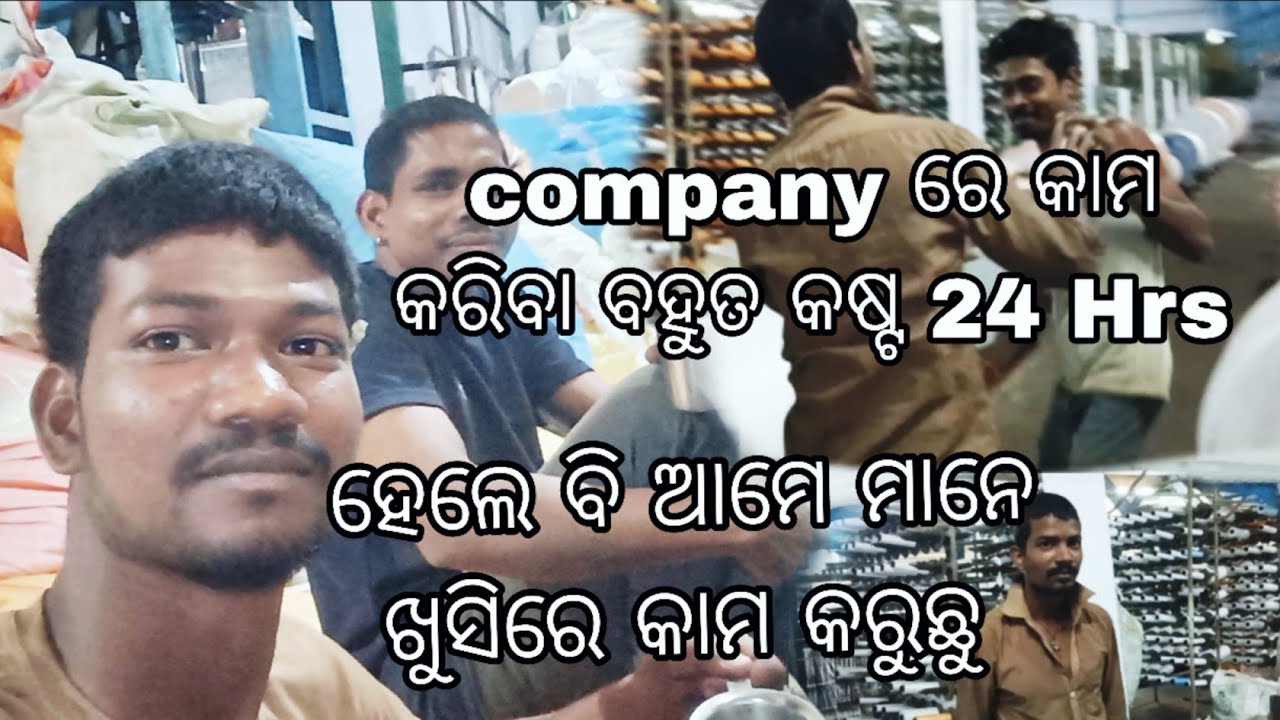 Aji company re ବବିନି ପାଇଁ fight hela 😂 night shift duty 🌌 #tamilinadu #odiavlogs 🙏#ajayapurti 💖