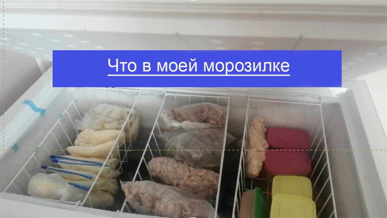 ХРАНЕНИЕ продуктов в МОРОЗИЛЬНОЙ камере 6 СОВЕТОВ как правильно хранить продукты в морозильной камер