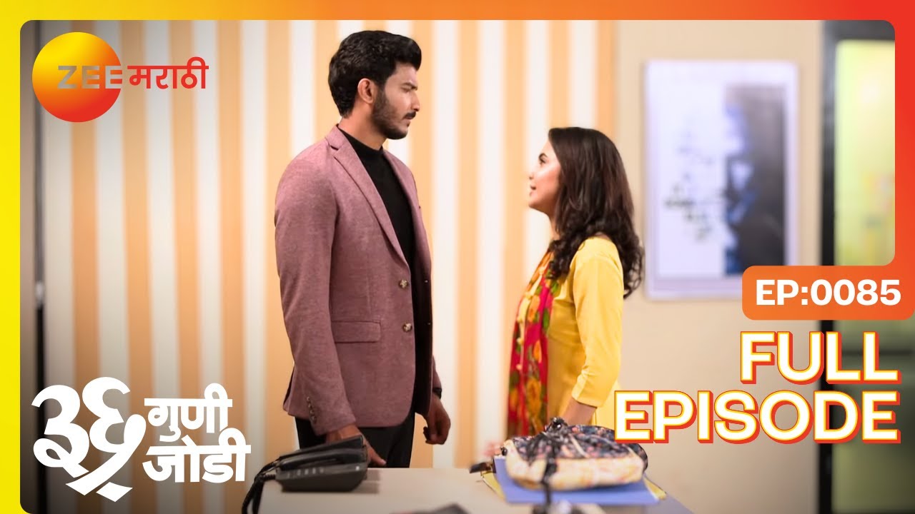 अमुल्या परत येणार?, प्रेम पुन्हा फुलले! | 36 Guni Jodi | Full Ep 85 | Zee Marathi