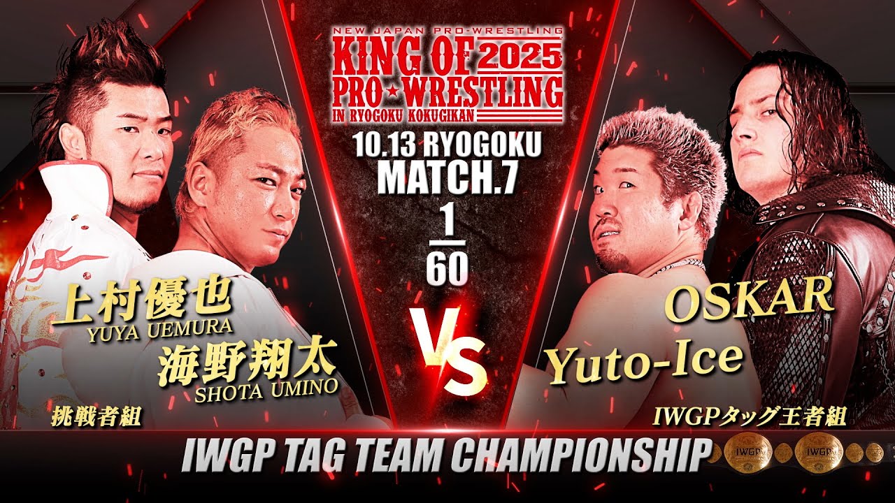 【新日本プロレス】海野翔太＆上村優也 vs Yuto-Ice＆OSKAR 煽りVTR【IWGPタッグ選手権試合／2025.10.13 両国国技館】
